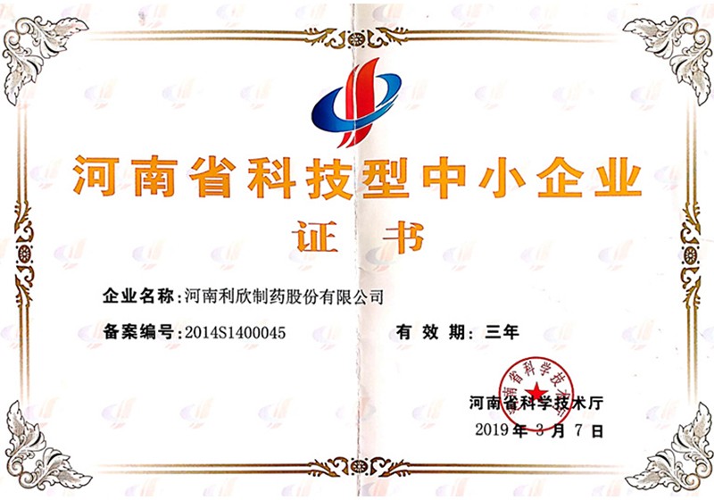 河南省科技型中小企业证书